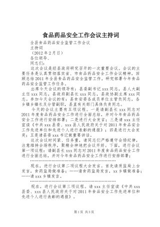 食品药品安全工作会议主持稿(5)