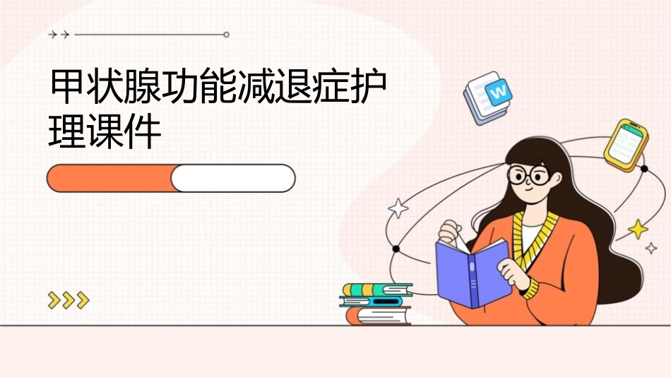 甲状腺功能减退症护理课件_第1页