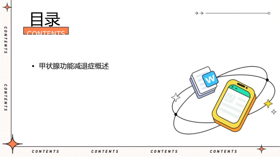 甲状腺功能减退症护理课件_第2页