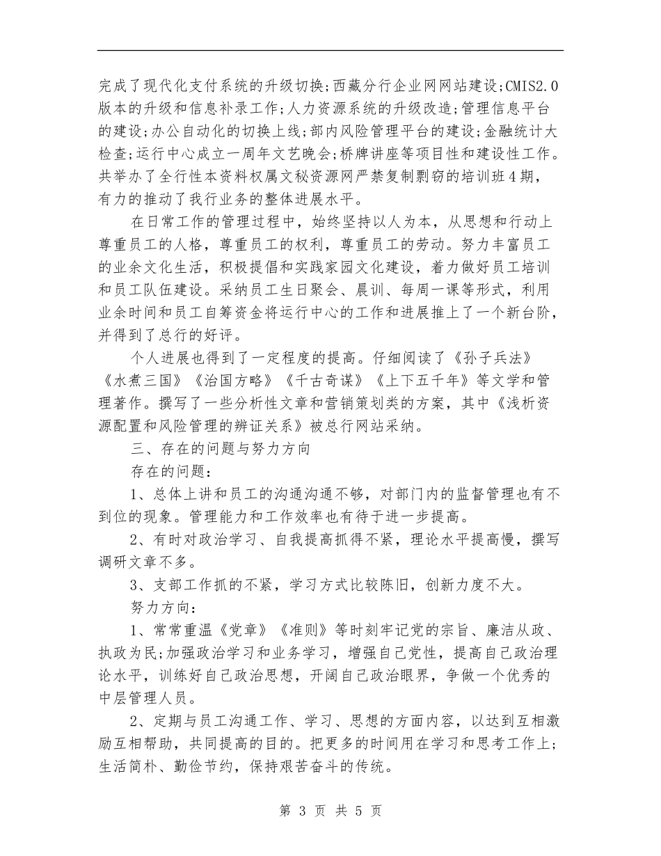 2024年8月办公室个人总结_第3页