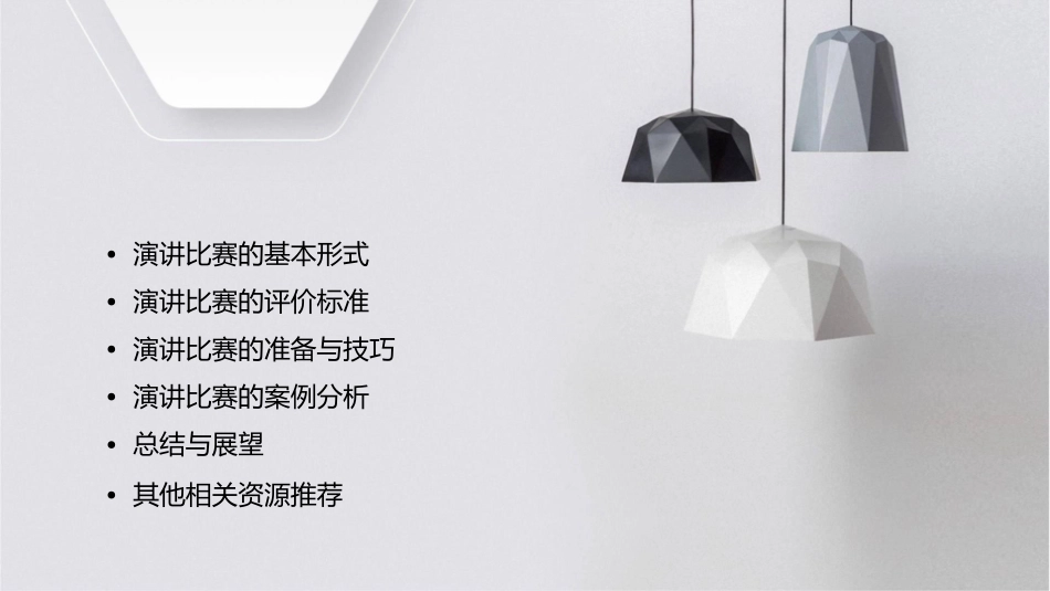 演讲比赛背景课件_第2页