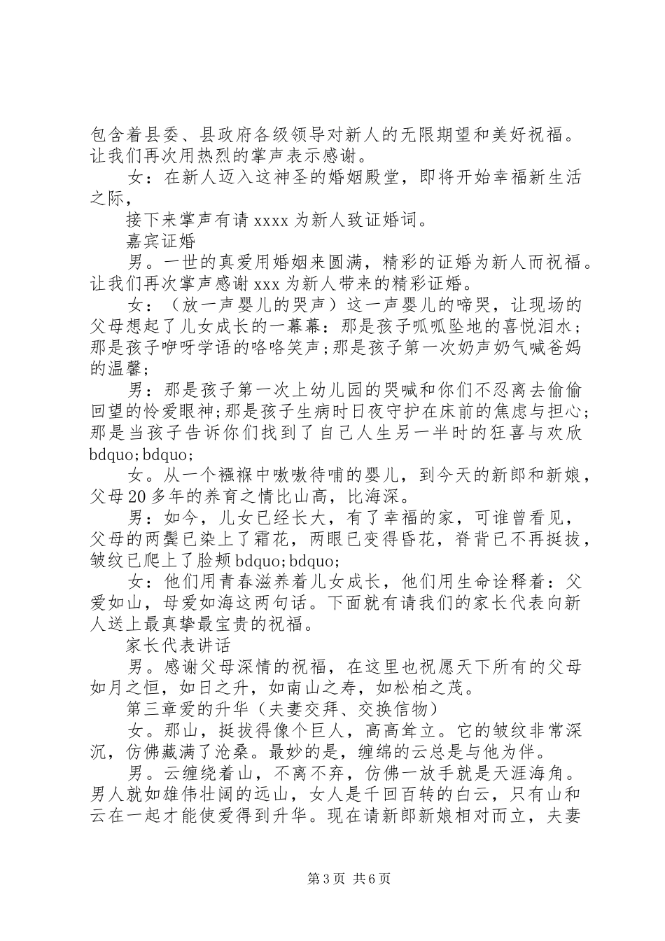 集体婚礼庆典经典主持稿_第3页