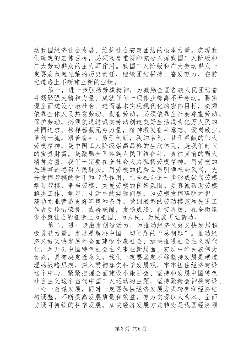 劳动模范和先进工作者表彰大会主持稿_第3页