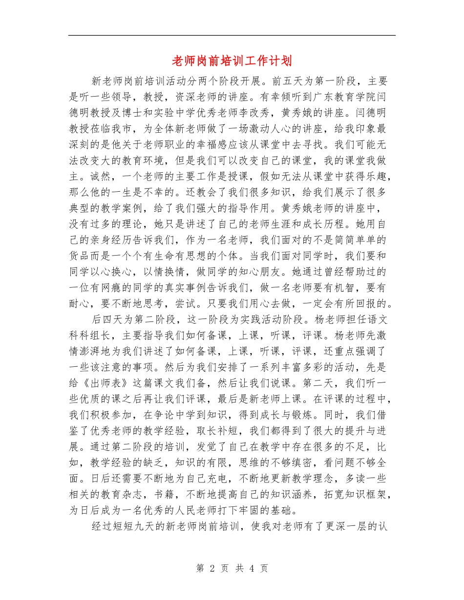 教师岗前培训工作计划_第2页