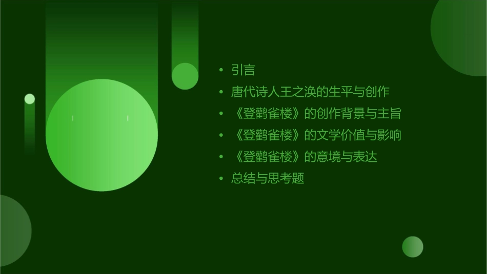 汉江临眺参考课件_第2页