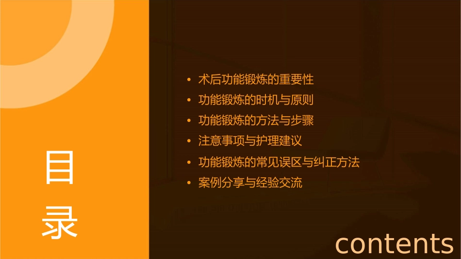 骨科胫腓骨骨折术后功能锻炼护理课件_第2页