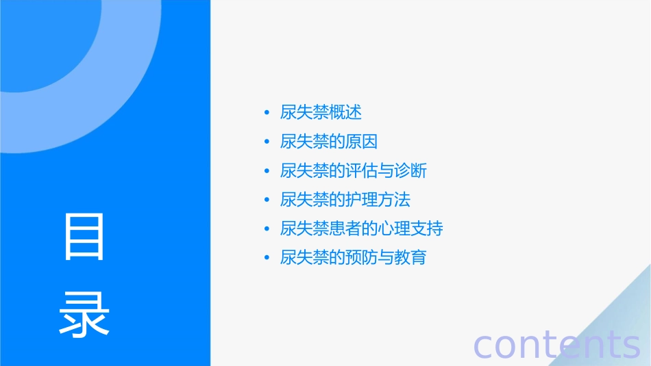 尿失禁护理课件_第2页