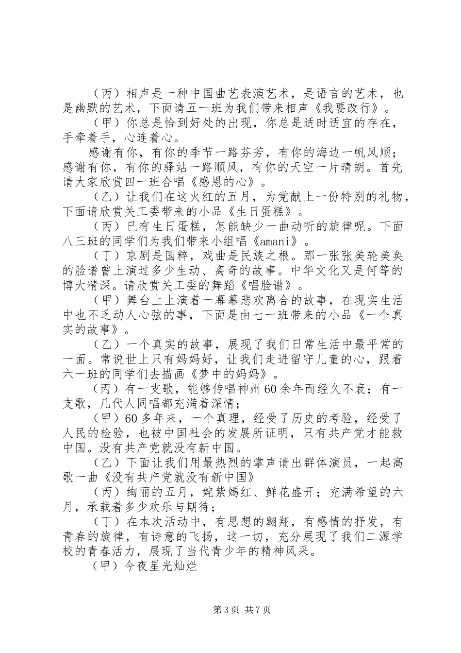 红五月主持稿三篇_第3页