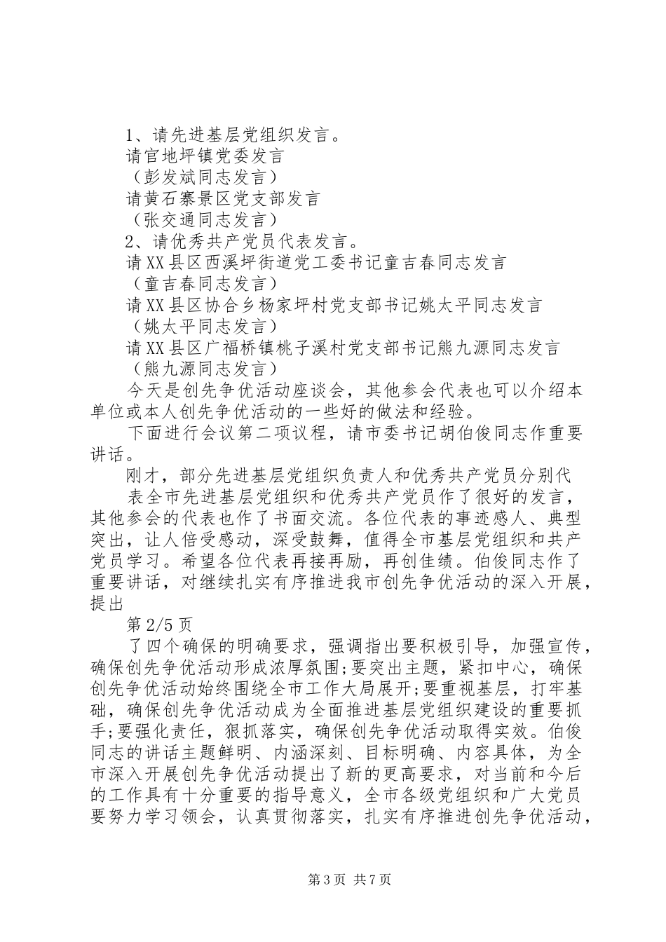 座谈讨论会主持稿_第3页