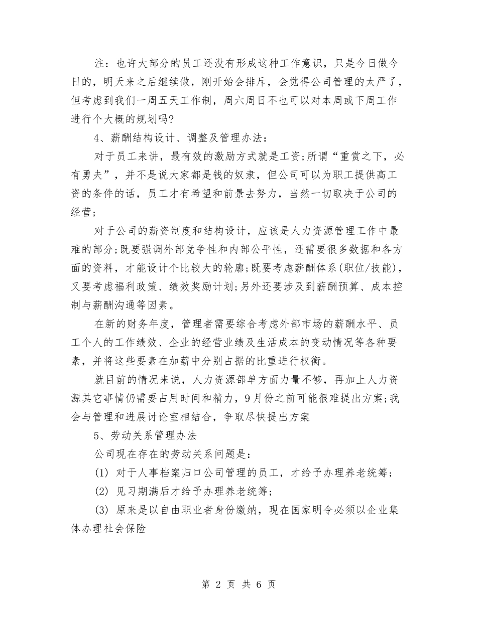 2024人力资源部个人工作计划范文与2024人力资源部工作计划汇编_第2页