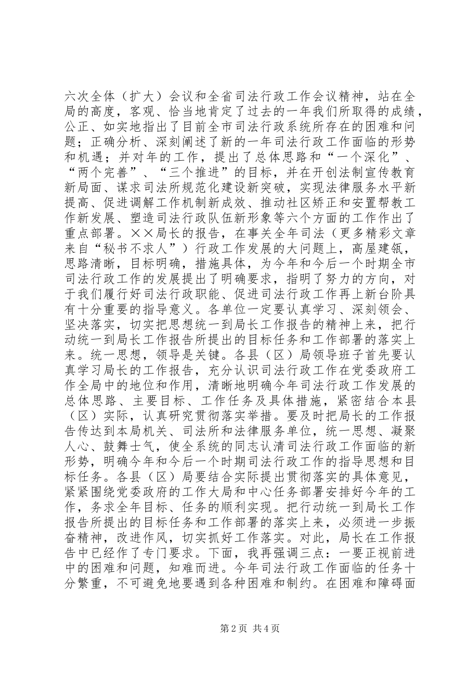 司法行政工作会议主持稿(5)_第2页