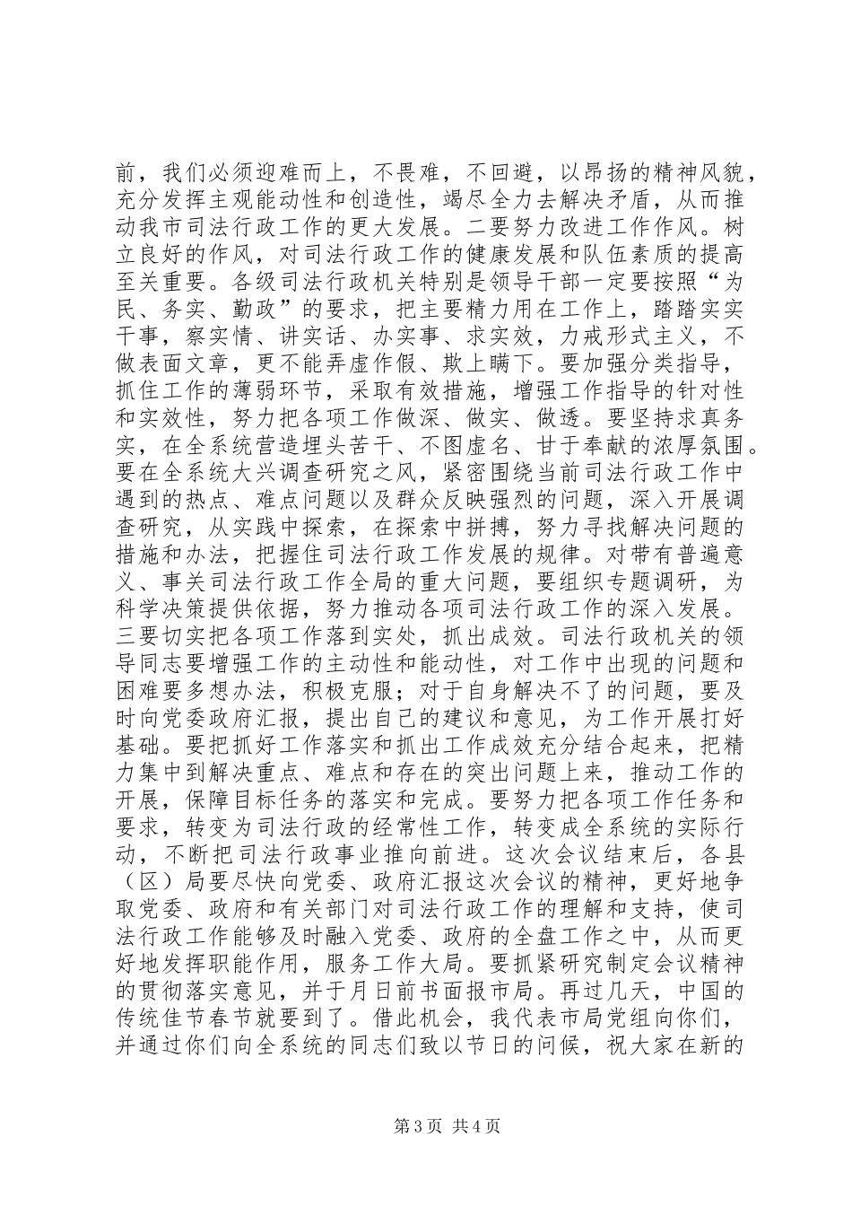 司法行政工作会议主持稿(5)_第3页