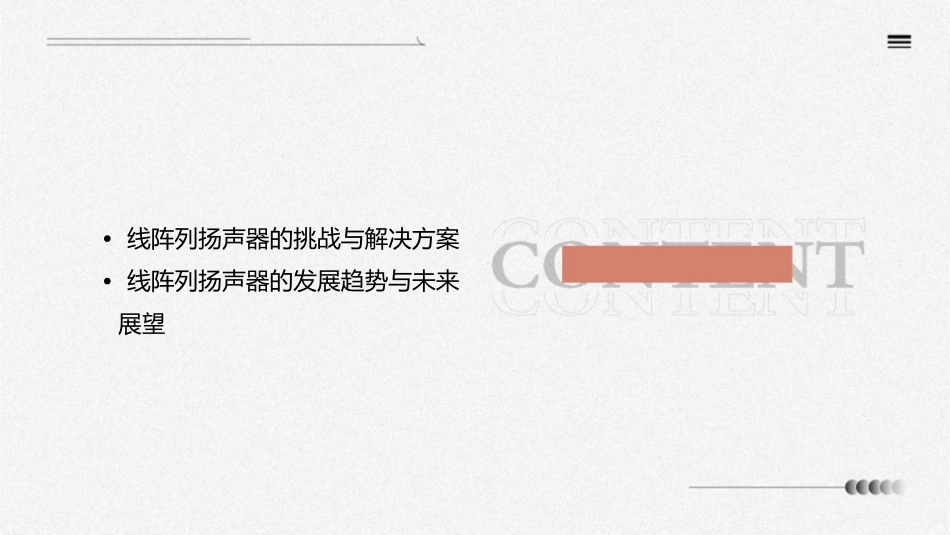 浅谈线阵列扬声器课件_第3页