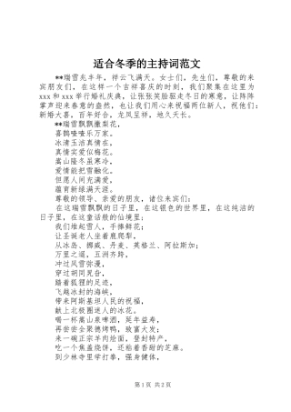 适合冬季的主持稿范文