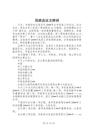 民政会议主持稿