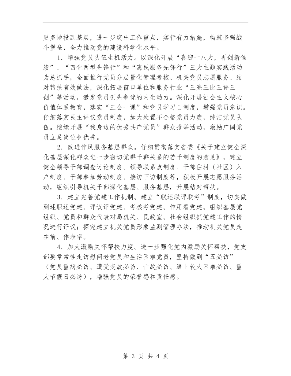 基层组织建设年实施意见_第3页
