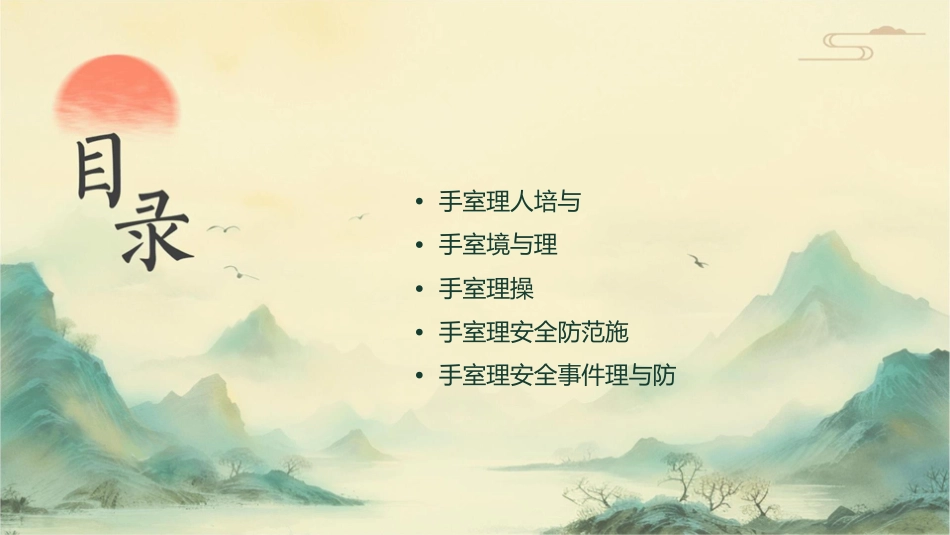 手术室护理安全防范措施_第2页