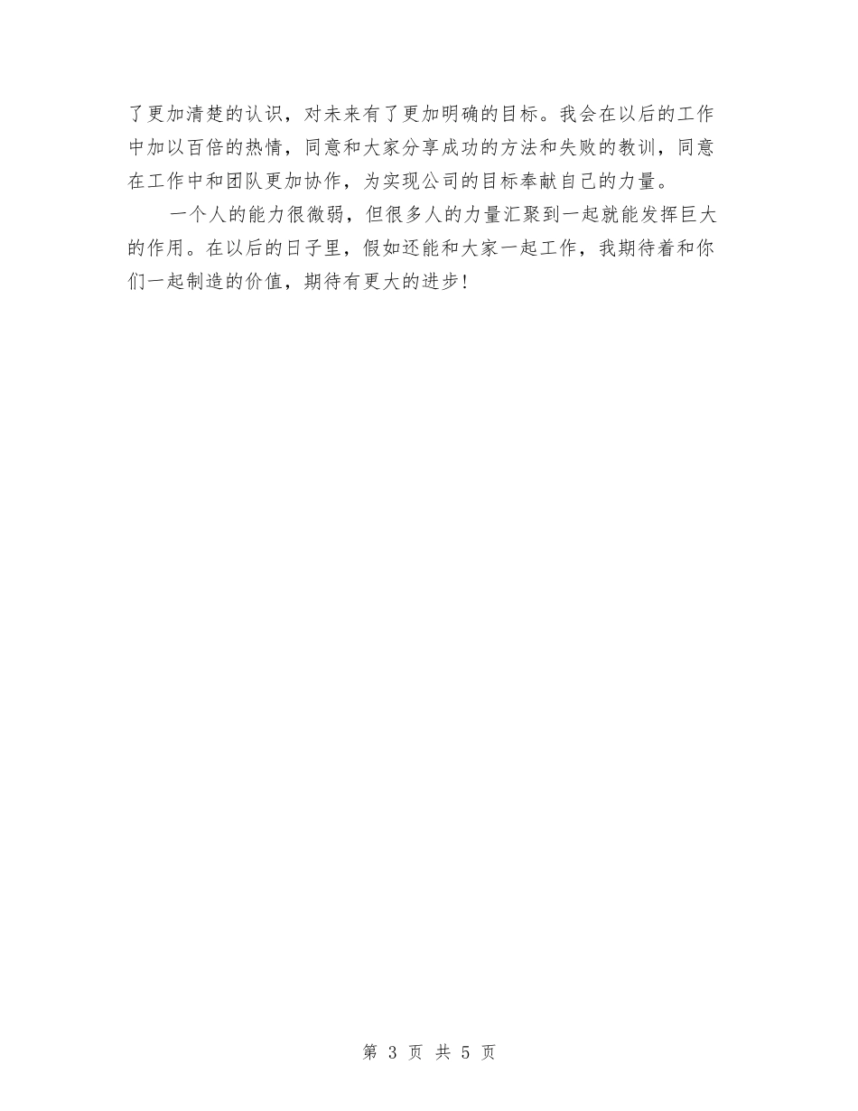 2024年10月试用期工作总结与2024年10月试用期转正工作总结汇编_第3页