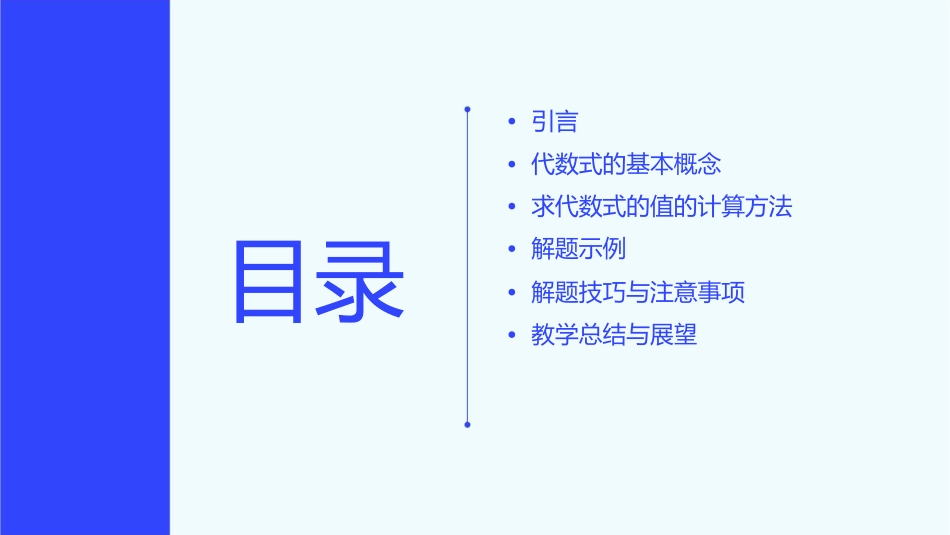 求代数式的值教学课件_第2页
