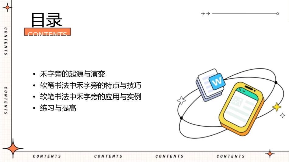 软笔书法《禾字旁》课件_第2页