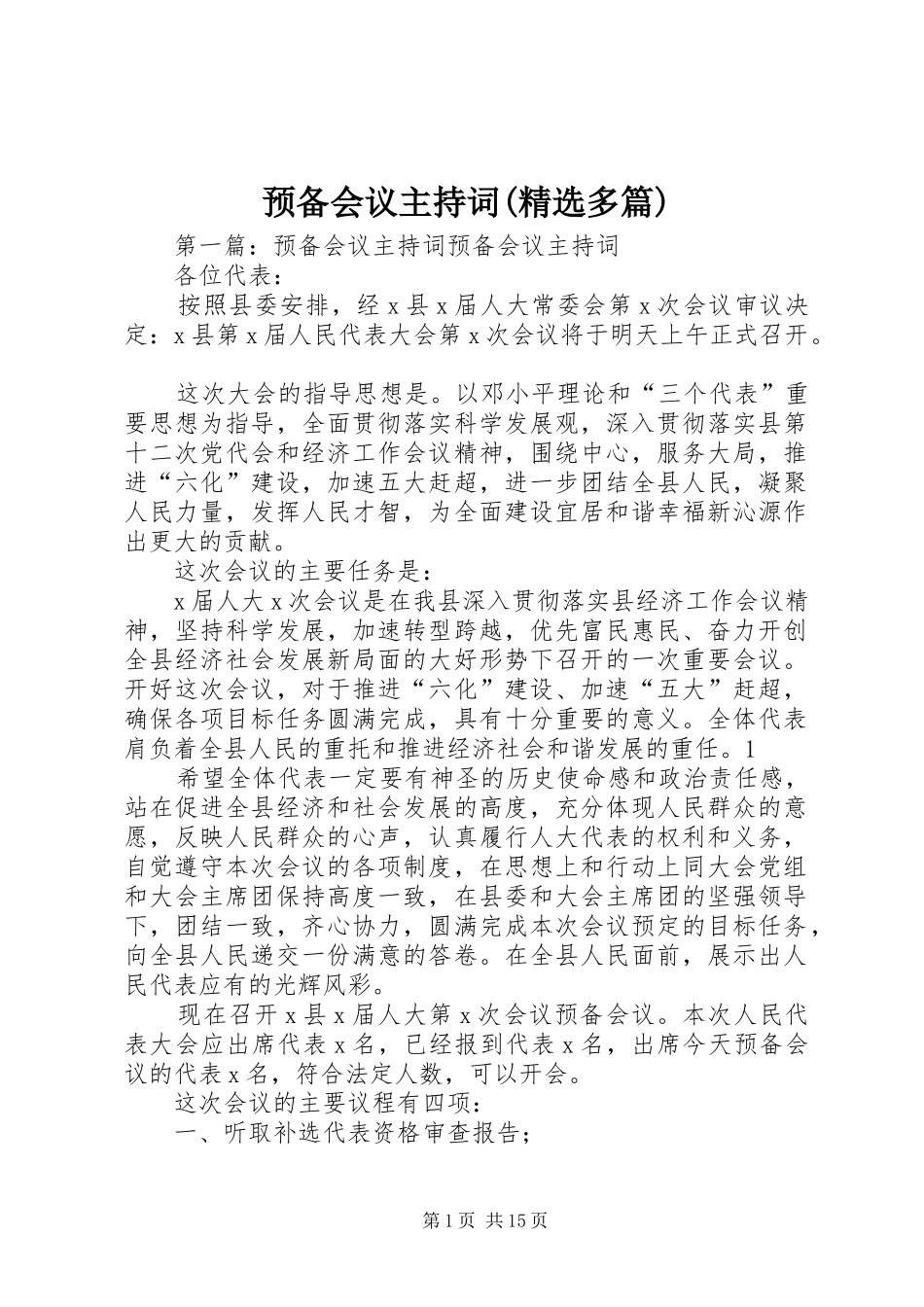 预备会议主持稿(精选多篇)_第1页