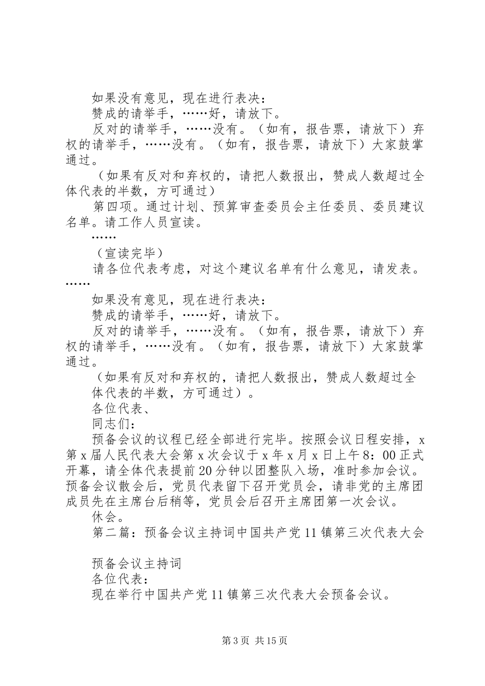 预备会议主持稿(精选多篇)_第3页
