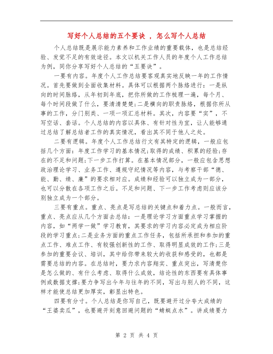 写好个人总结的五个要诀_第2页