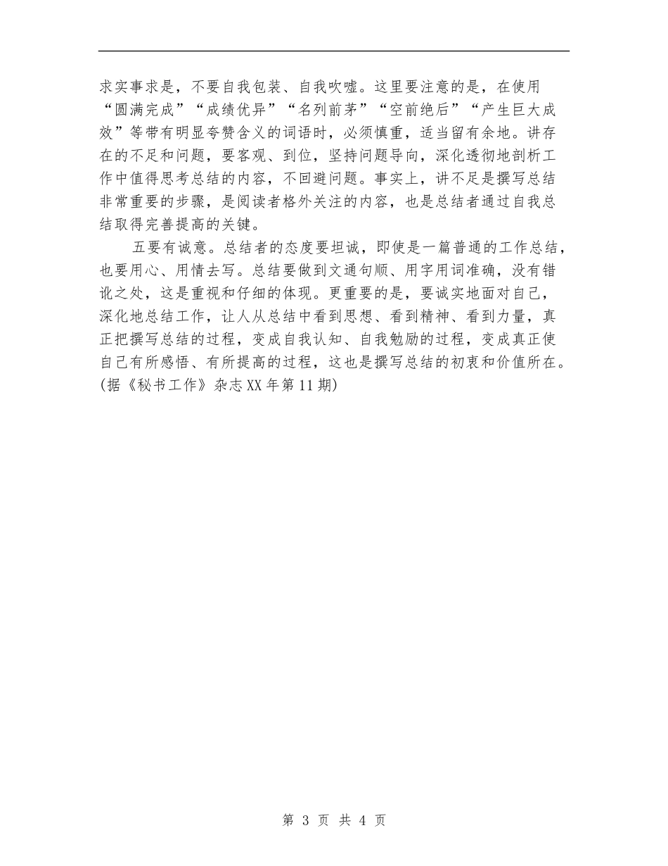 写好个人总结的五个要诀_第3页