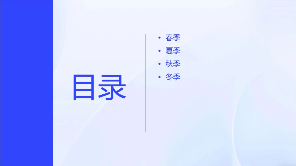 田家四季歌生字时课件_第2页