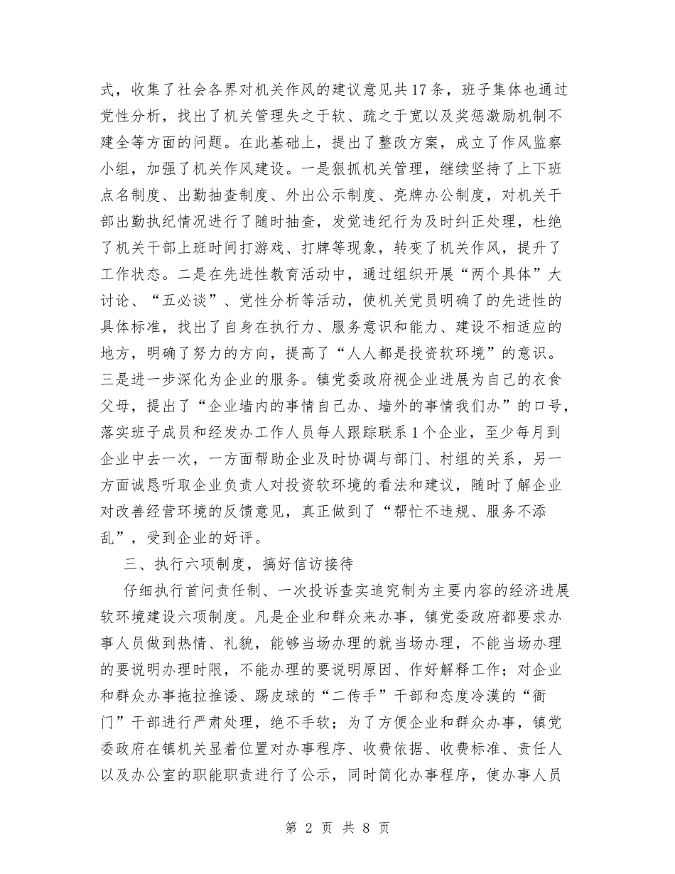 2024年度软环境建设工作总结与2024年度郑州市统计局人事处工作总结汇编_第2页