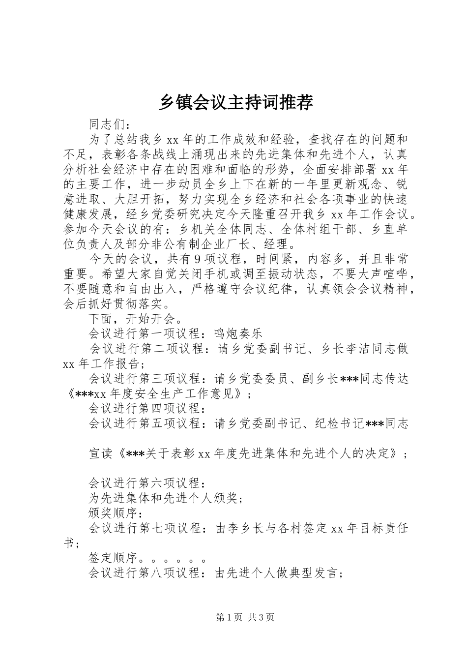 乡镇会议主持稿推荐_第1页