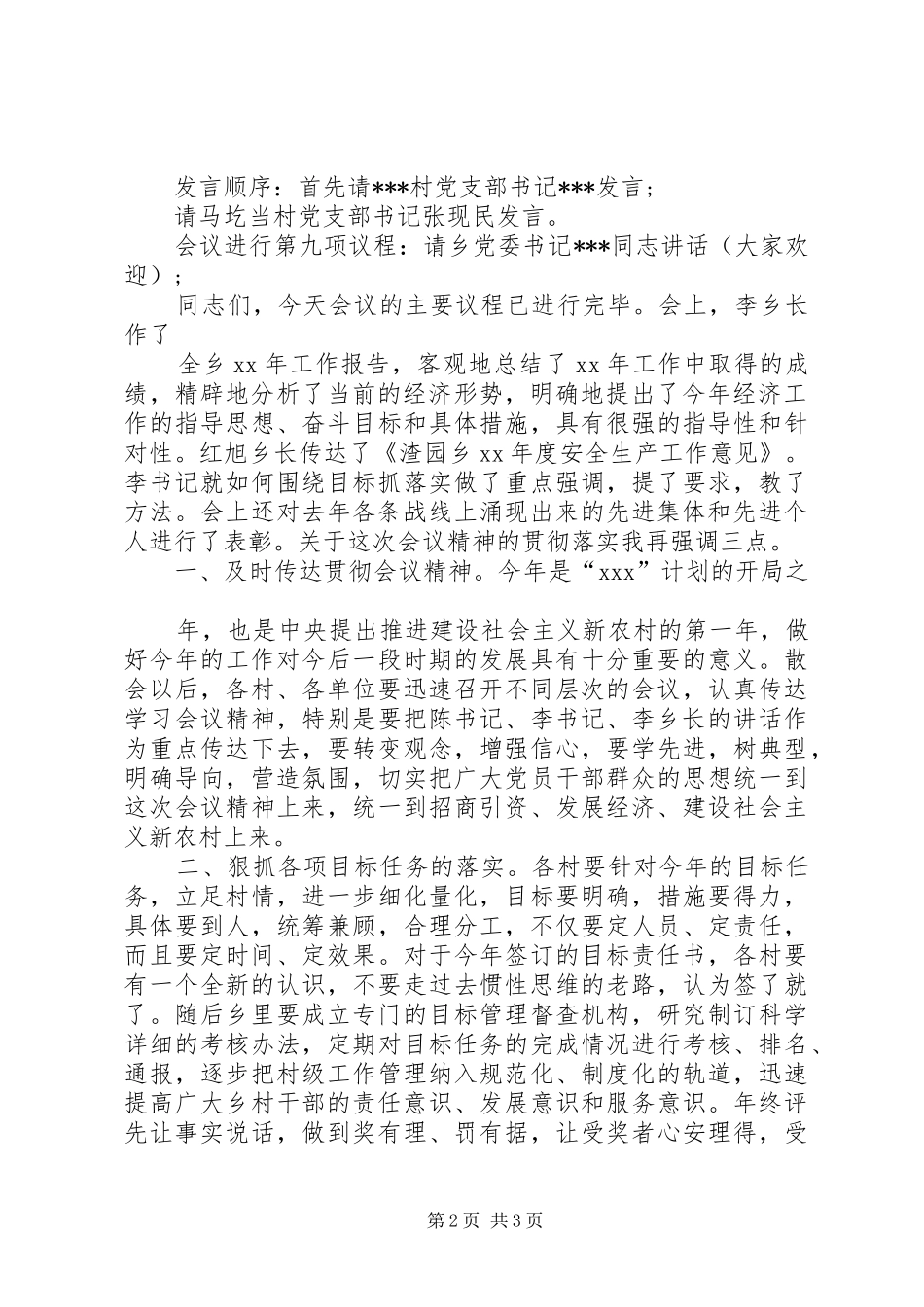 乡镇会议主持稿推荐_第2页