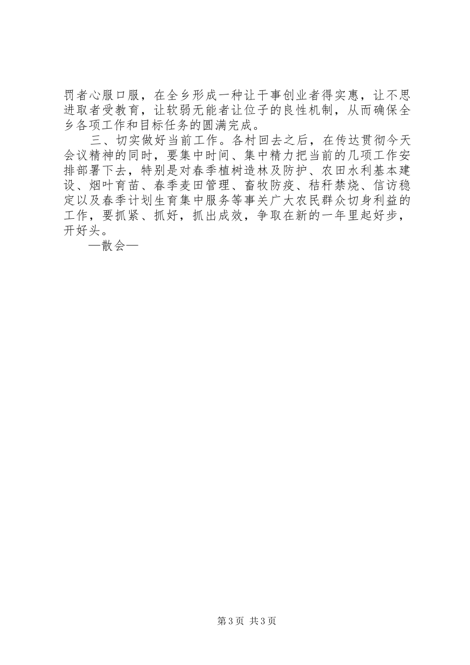 乡镇会议主持稿推荐_第3页