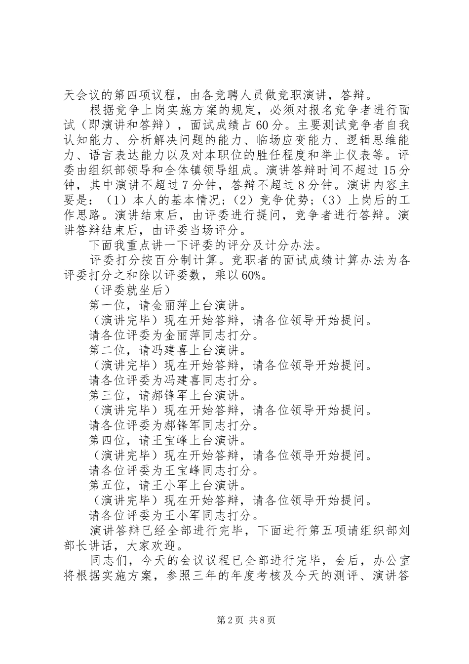 岗位竞聘会主持稿五篇_第2页