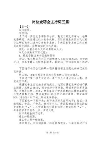 岗位竞聘会主持稿五篇