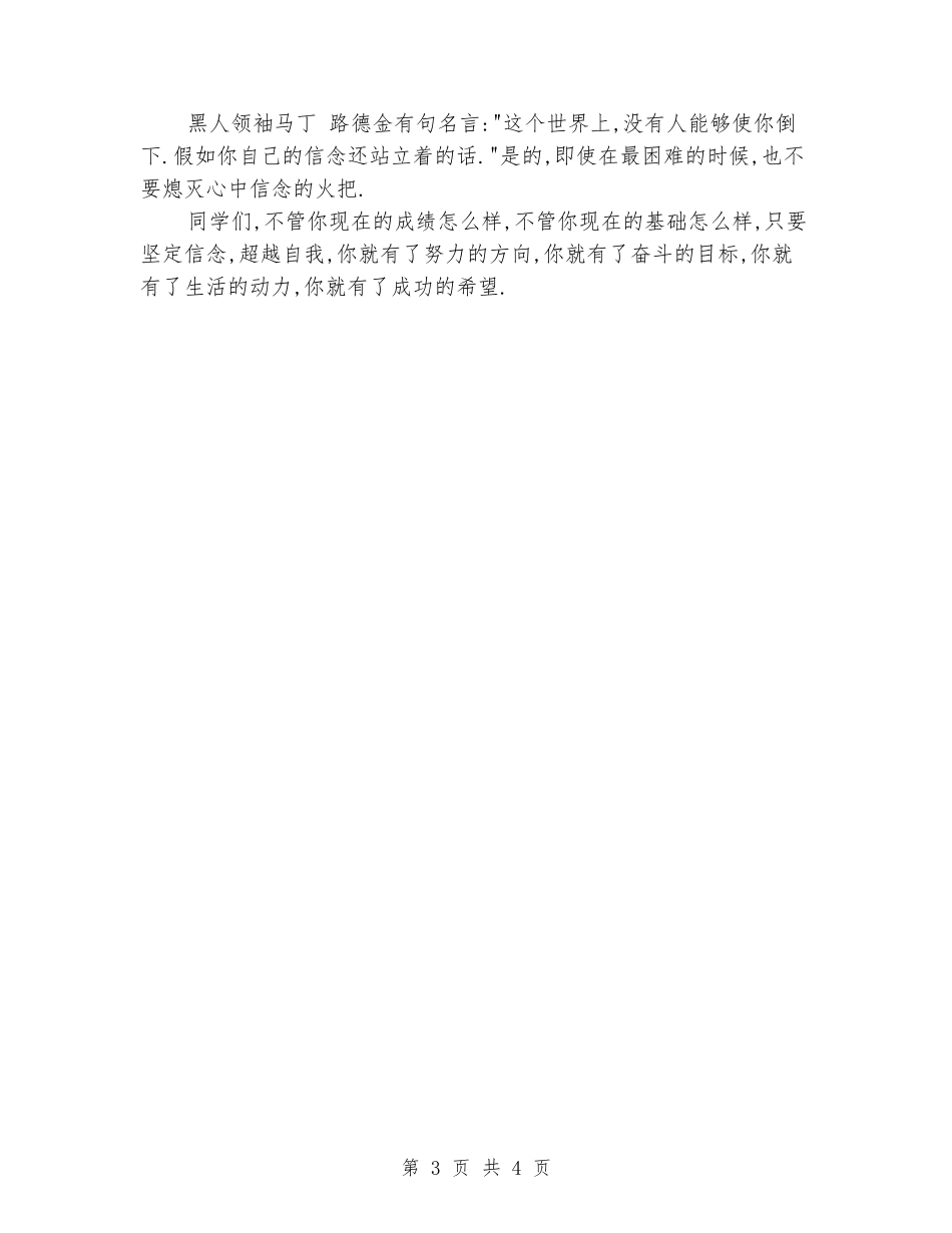 国旗下演讲稿：坚定信念-超越自我_第3页