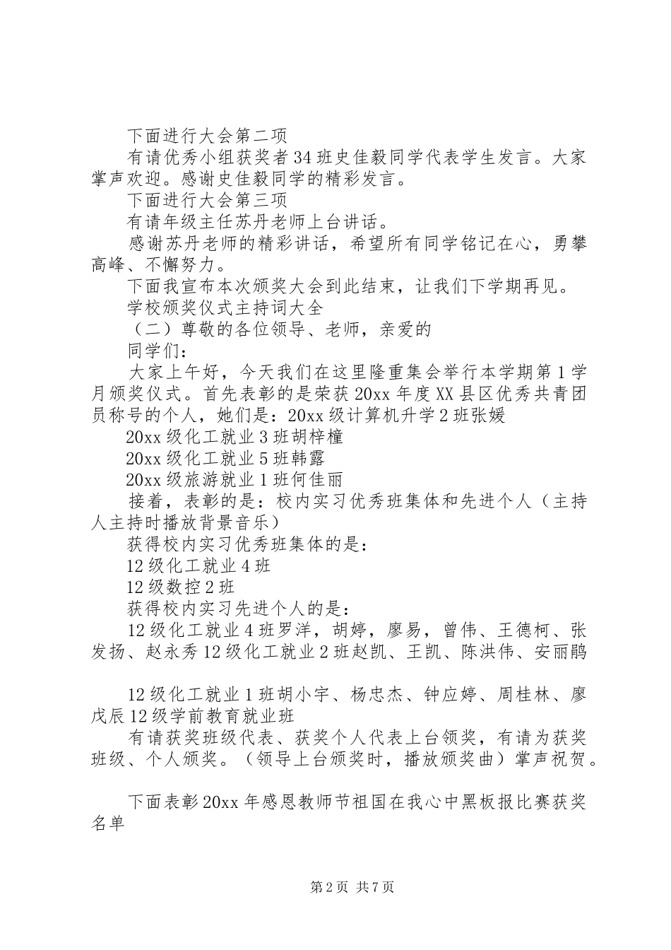 学校颁奖仪式主持稿大全_第2页