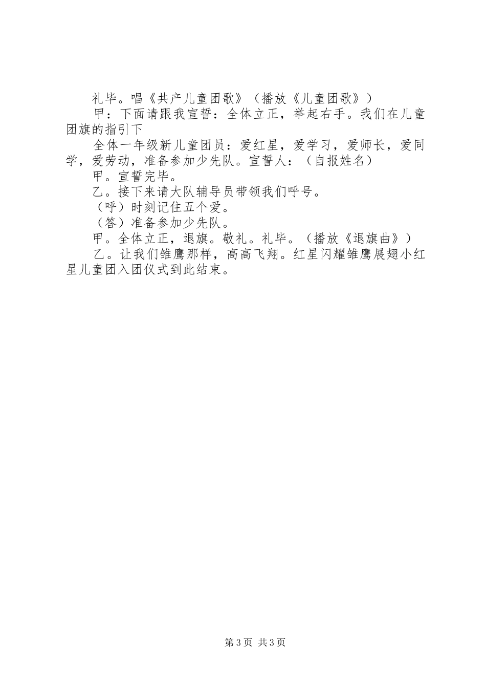 小学一年级儿童团入团仪式主持稿串词_第3页