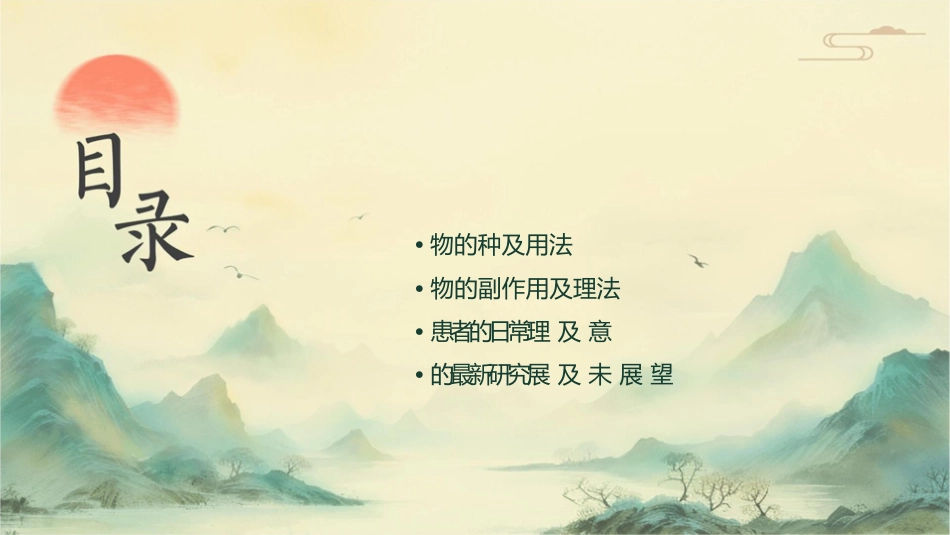 癫痫的合理用药课件_第2页