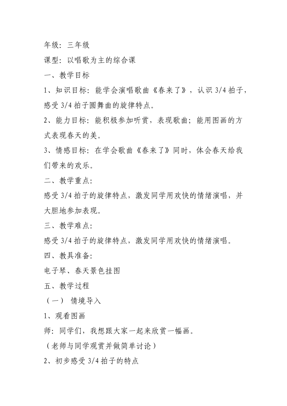 2024-2024年湘教版音乐三下《我是草原小骑手》WORD版教案_第2页