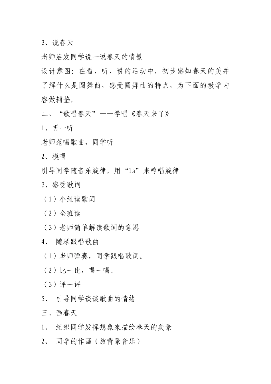 2024-2024年湘教版音乐三下《我是草原小骑手》WORD版教案_第3页