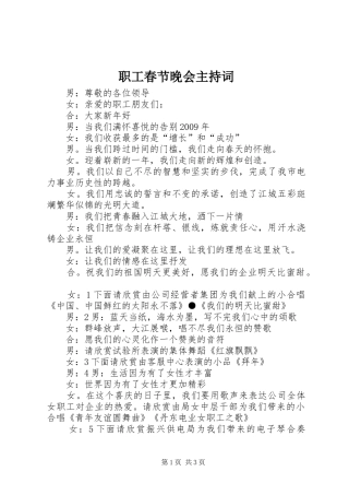 职工春节晚会主持稿