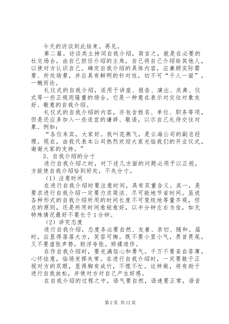 访谈主持稿[全文5篇]_第2页