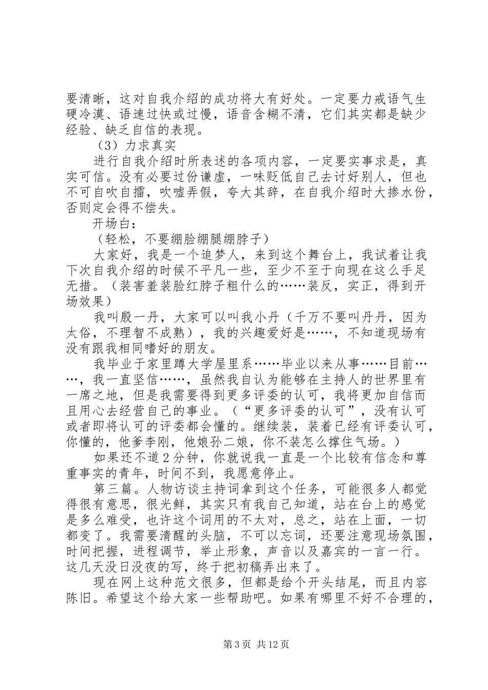 访谈主持稿[全文5篇]_第3页