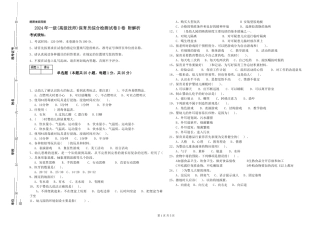 2024年一级(高级技师)保育员综合检测试卷D卷-附解析