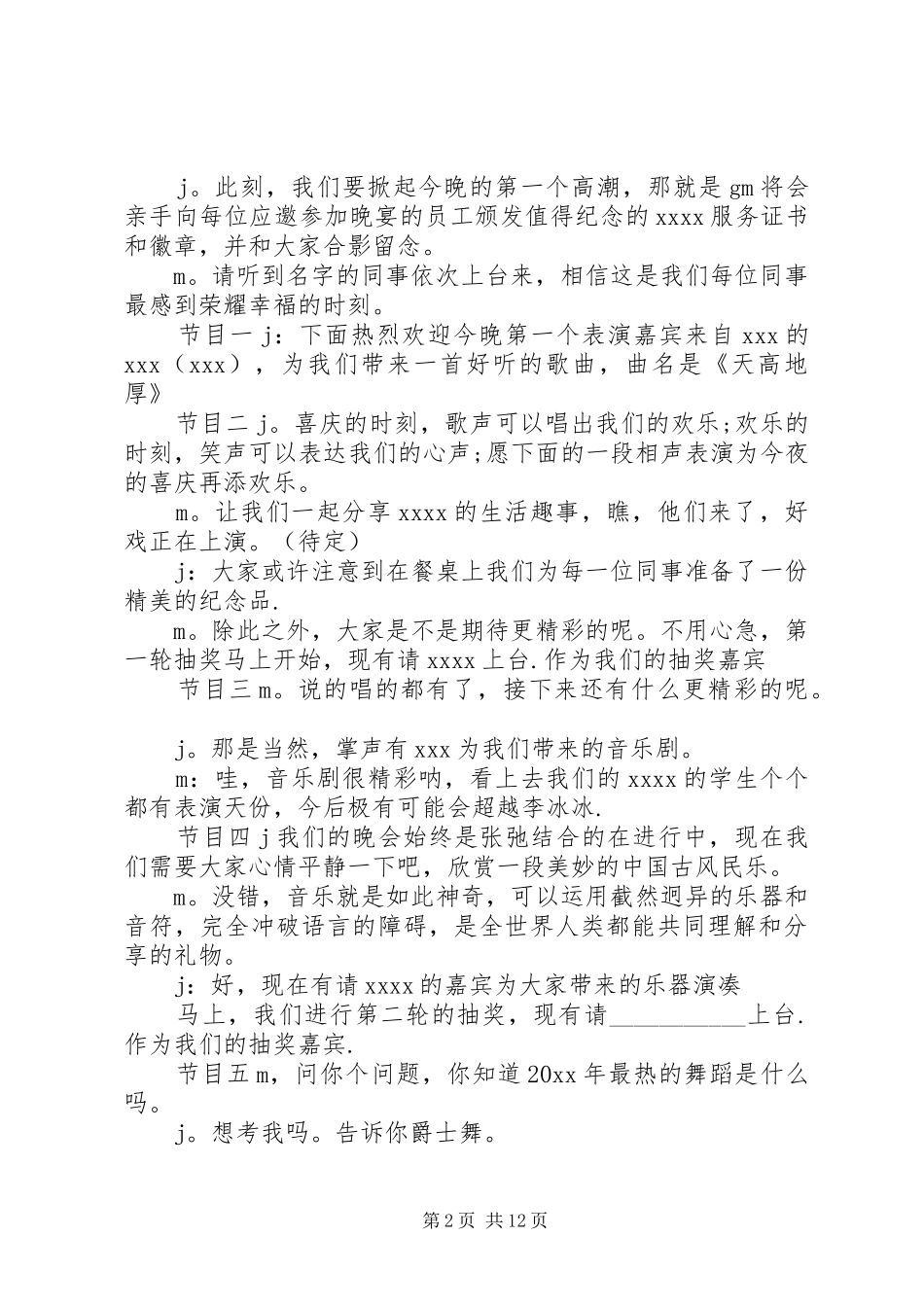 周年庆祝大会主持稿_第2页