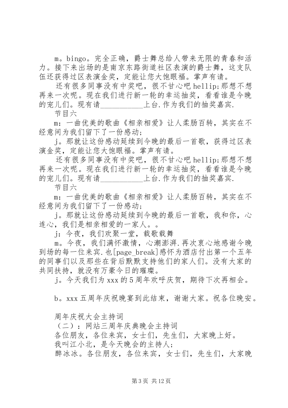 周年庆祝大会主持稿_第3页