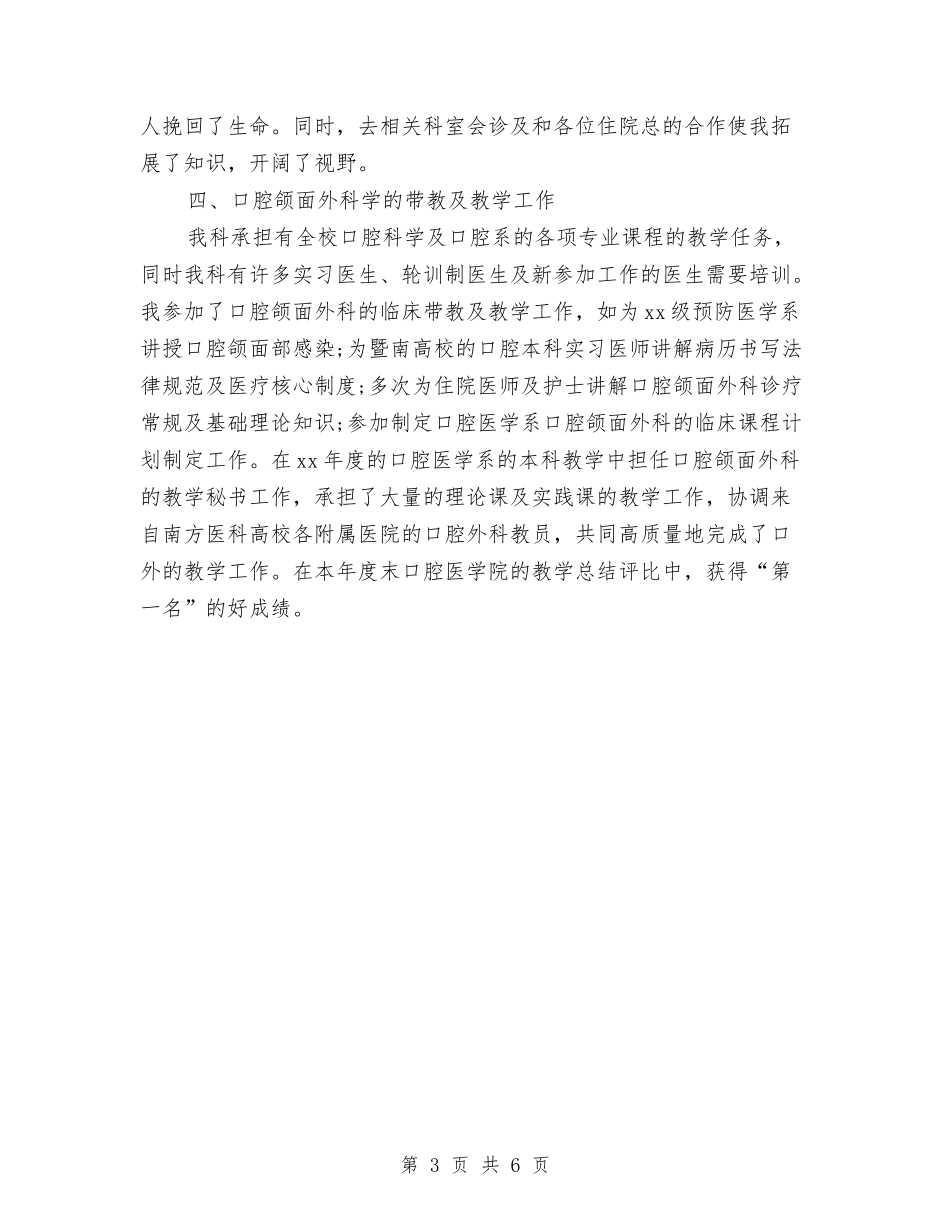 2024-2024住院医师年终总结范文与2024-2024住院总医师年终工作总结范文汇编_第3页