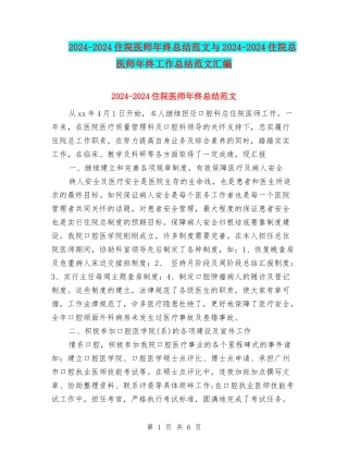 2024-2024住院医师年终总结范文与2024-2024住院总医师年终工作总结范文汇编