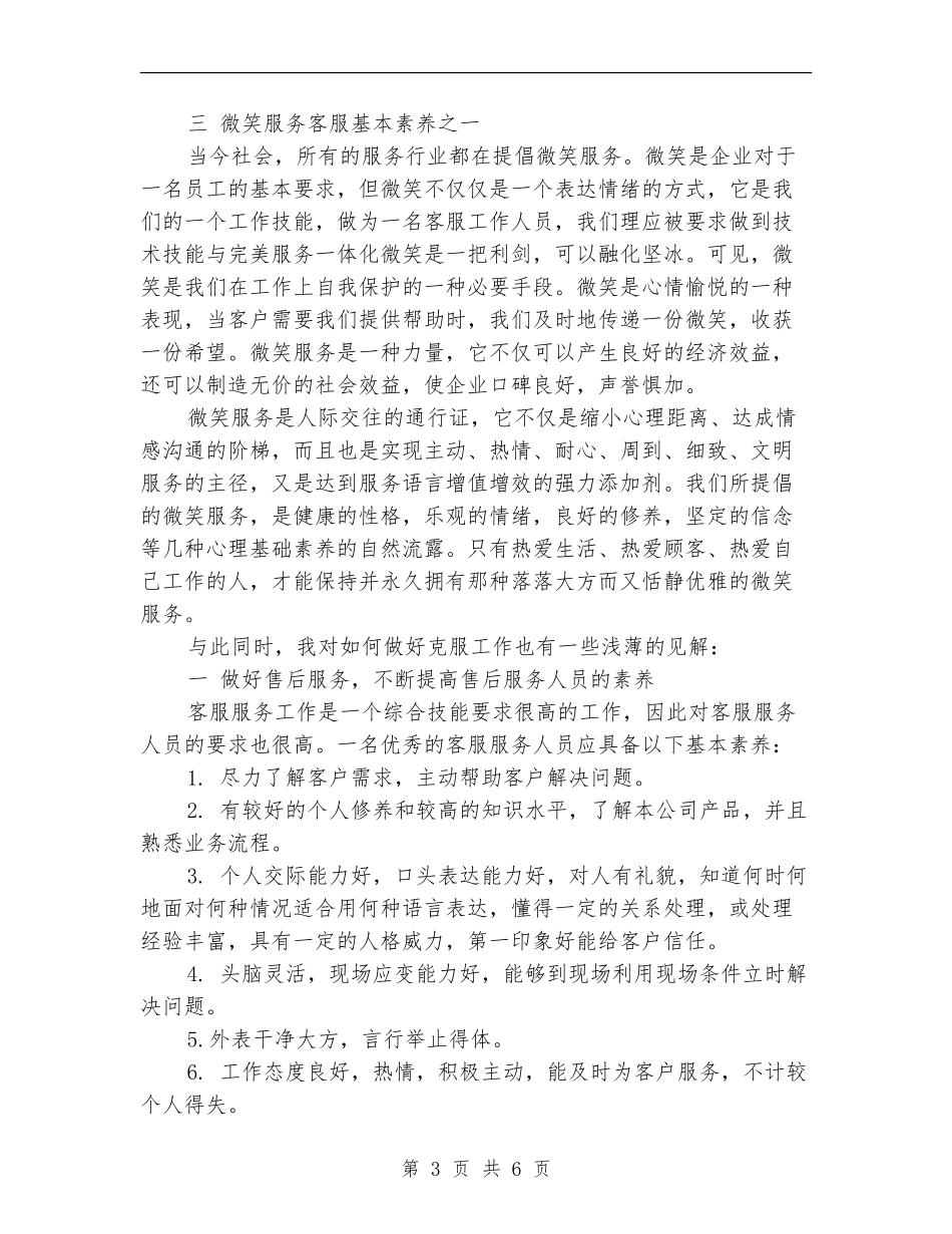 房地产客服部工作计划开头_第3页